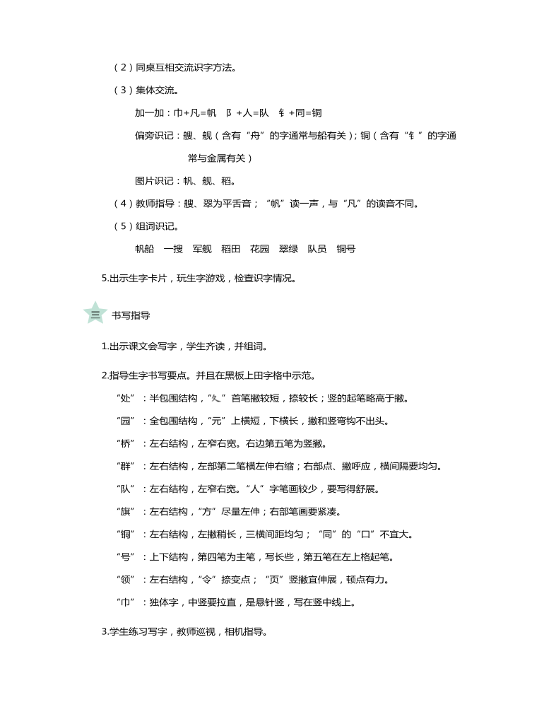 统编版二年级语文上识字1场景歌教学设计教案