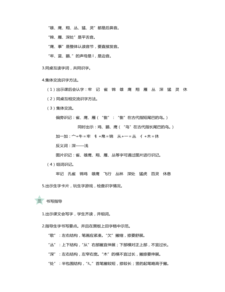 统编版二年级语文上识字3拍手歌教案