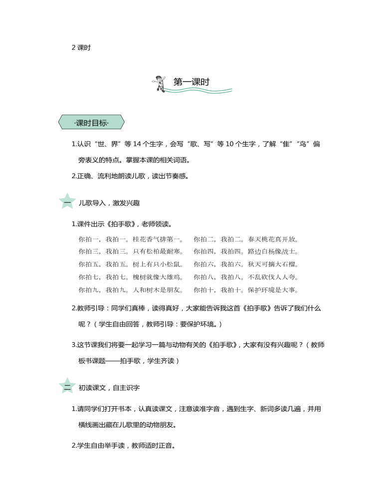 统编版二年级语文上识字3拍手歌教案