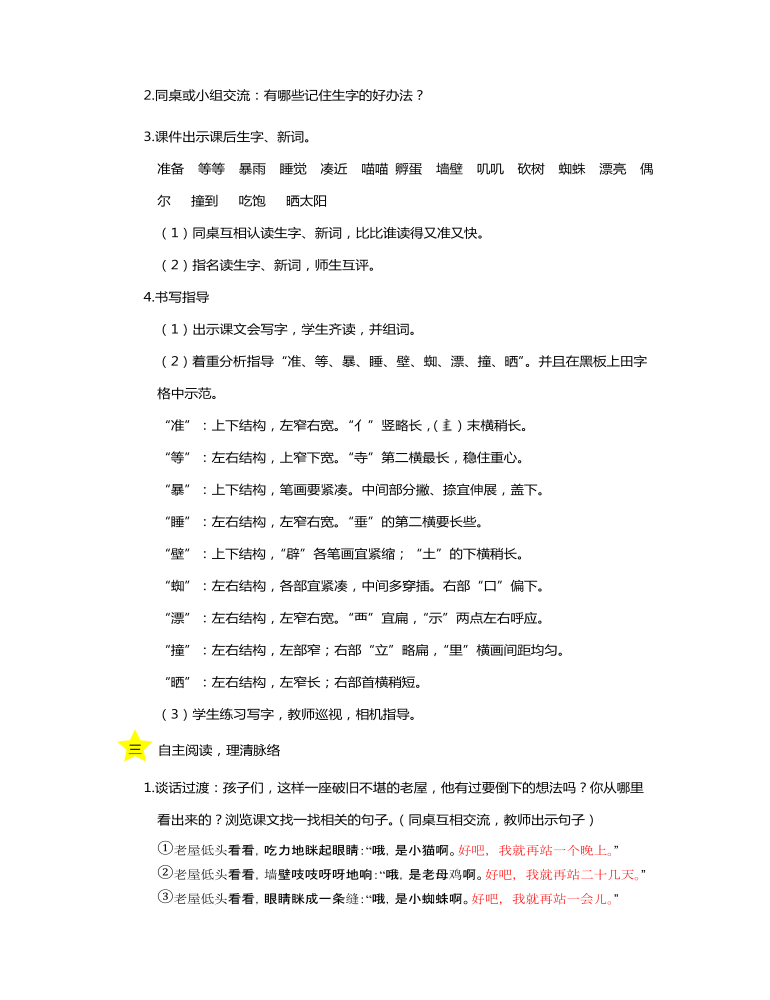 统编版三年级语文上第12课总也倒不了的老屋教学设计教案