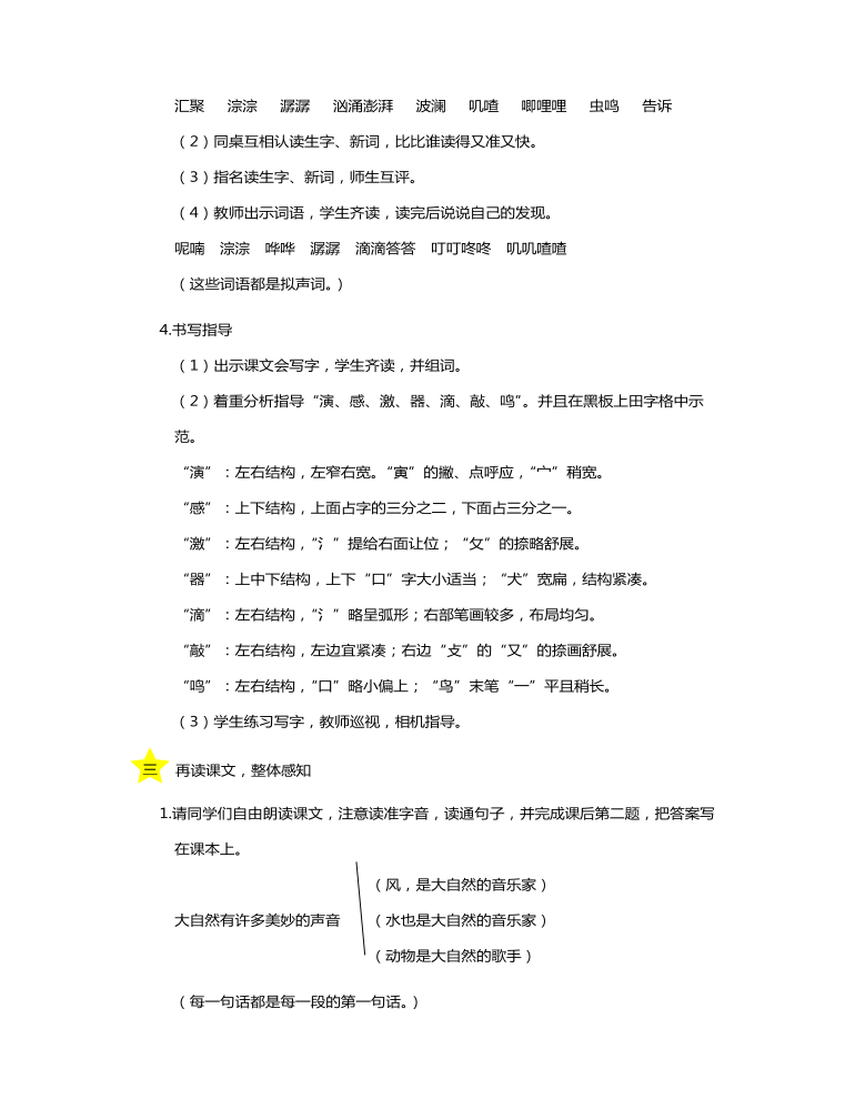 统编版三年级语文上第21课大自然的声音教学设计教案