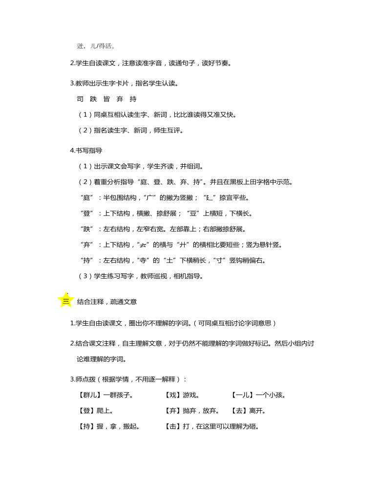 统编版三年级语文上第24课司马光教学设计教案