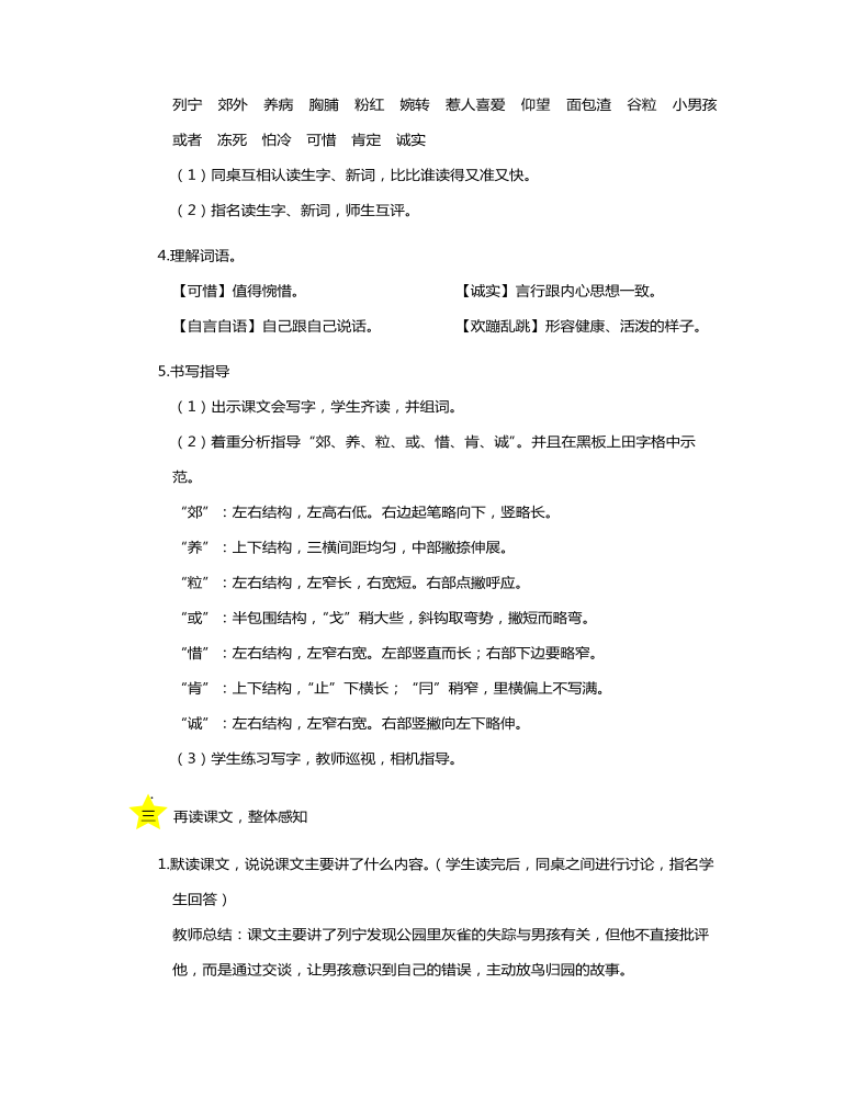 统编版三年级语文上第25课灰雀教学设计教案