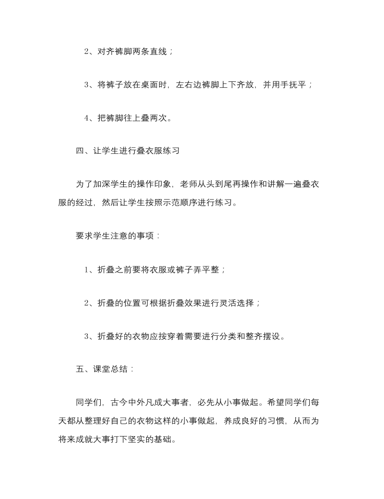 小学劳动课叠衣服教案