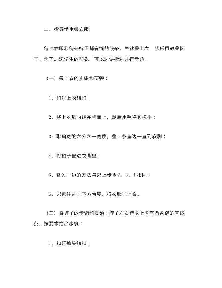 小学劳动课叠衣服教案