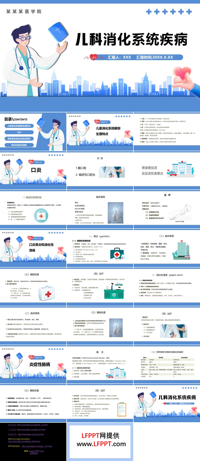 儿科消化系统疾病PPT