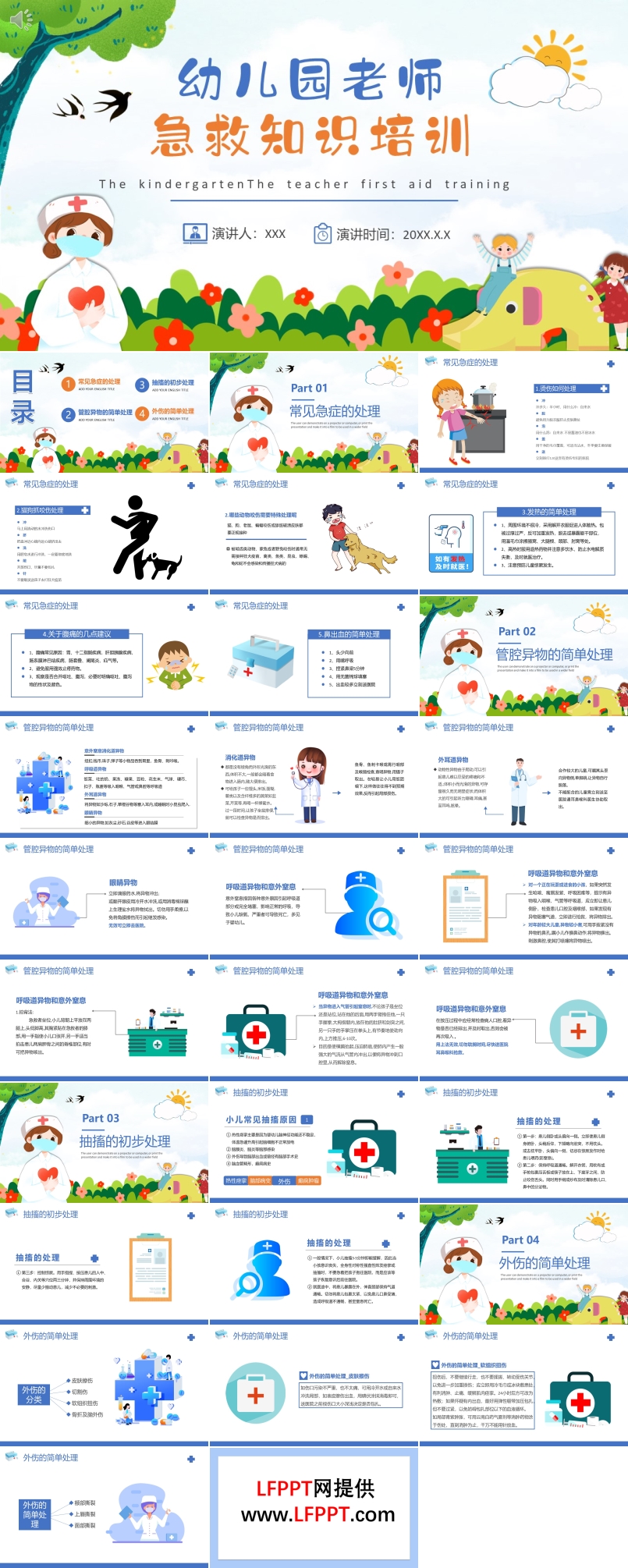2023幼儿园老师急救知识教育培训PPT模板