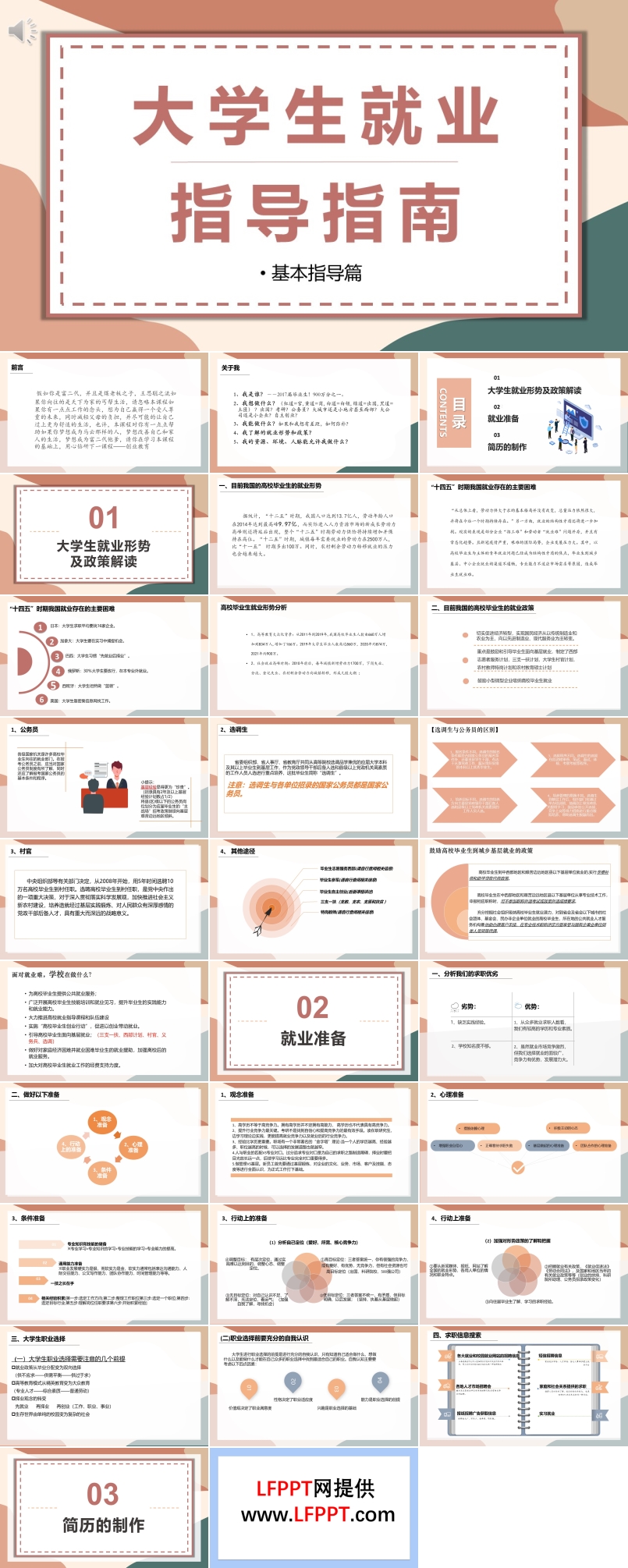 2023年大学生就业指导指南PPT动态模板