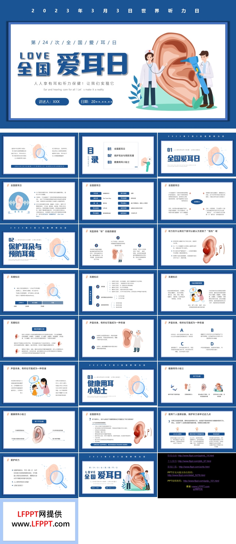 全国爱耳日ppt课件
