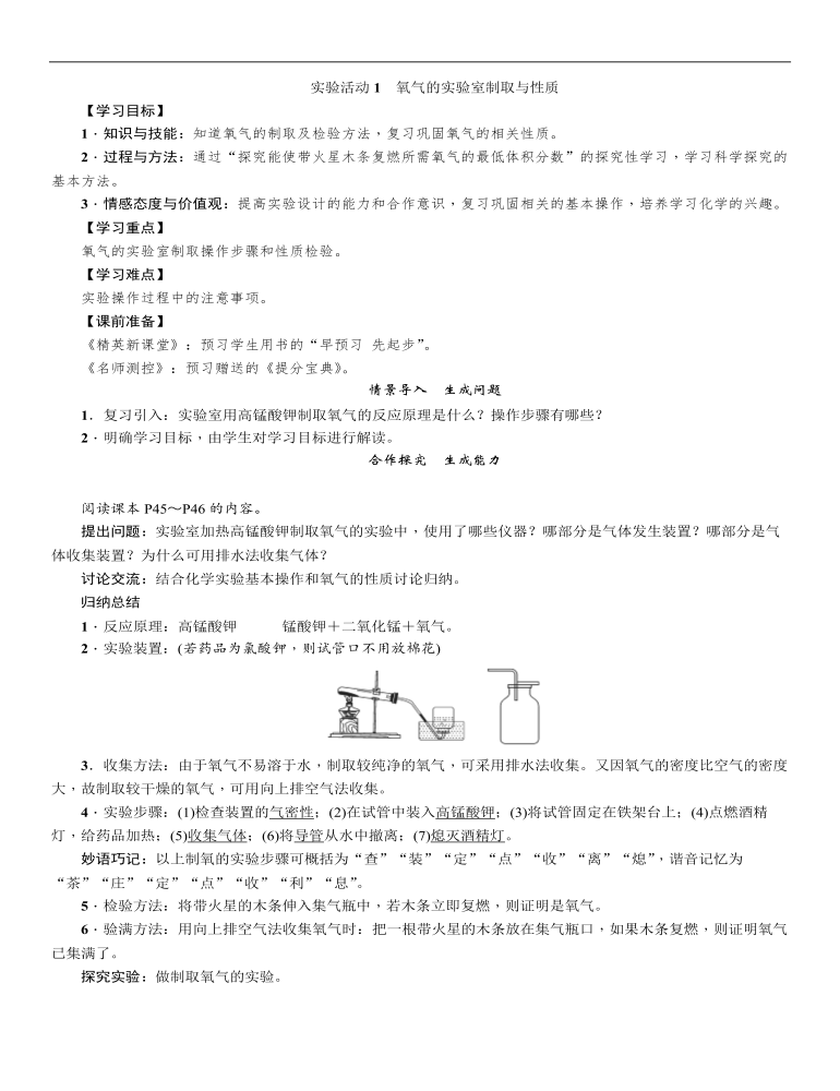 初中化学人教版九年级上册《实验活动1氧气的实验室制取与性质》教案