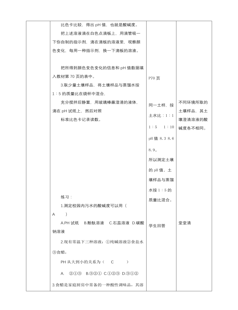 初中化学人教版九年级下册《实验活动7溶液酸碱性的检验》教案