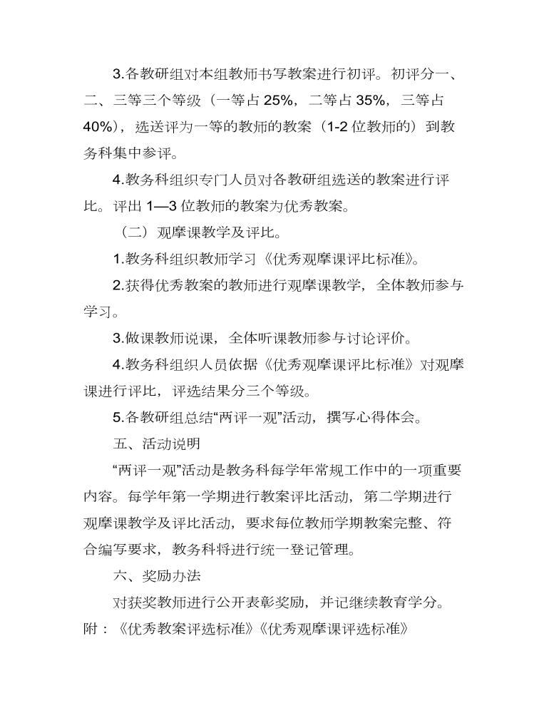 教师优秀教案评比活动实施方案