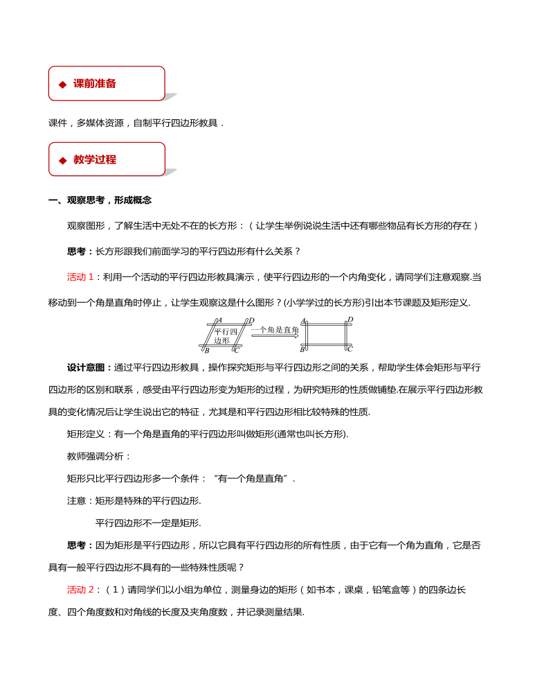 矩形第1课时教案