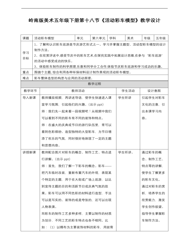 小学美术岭南版五年级下册《第六单元18活动彩车模型》教材教案