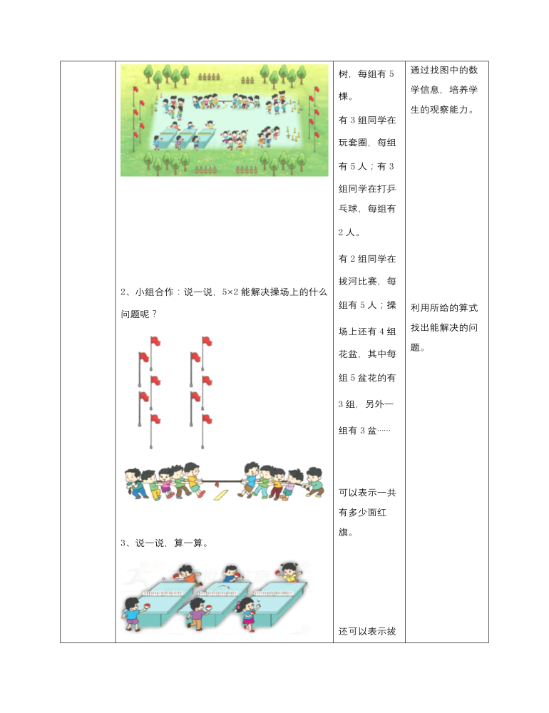 小学数学北师大版二年级上册《第三课课间活动》教案