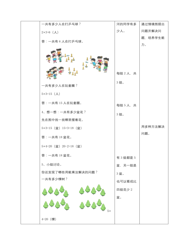 小学数学北师大版二年级上册《第三课课间活动》教案