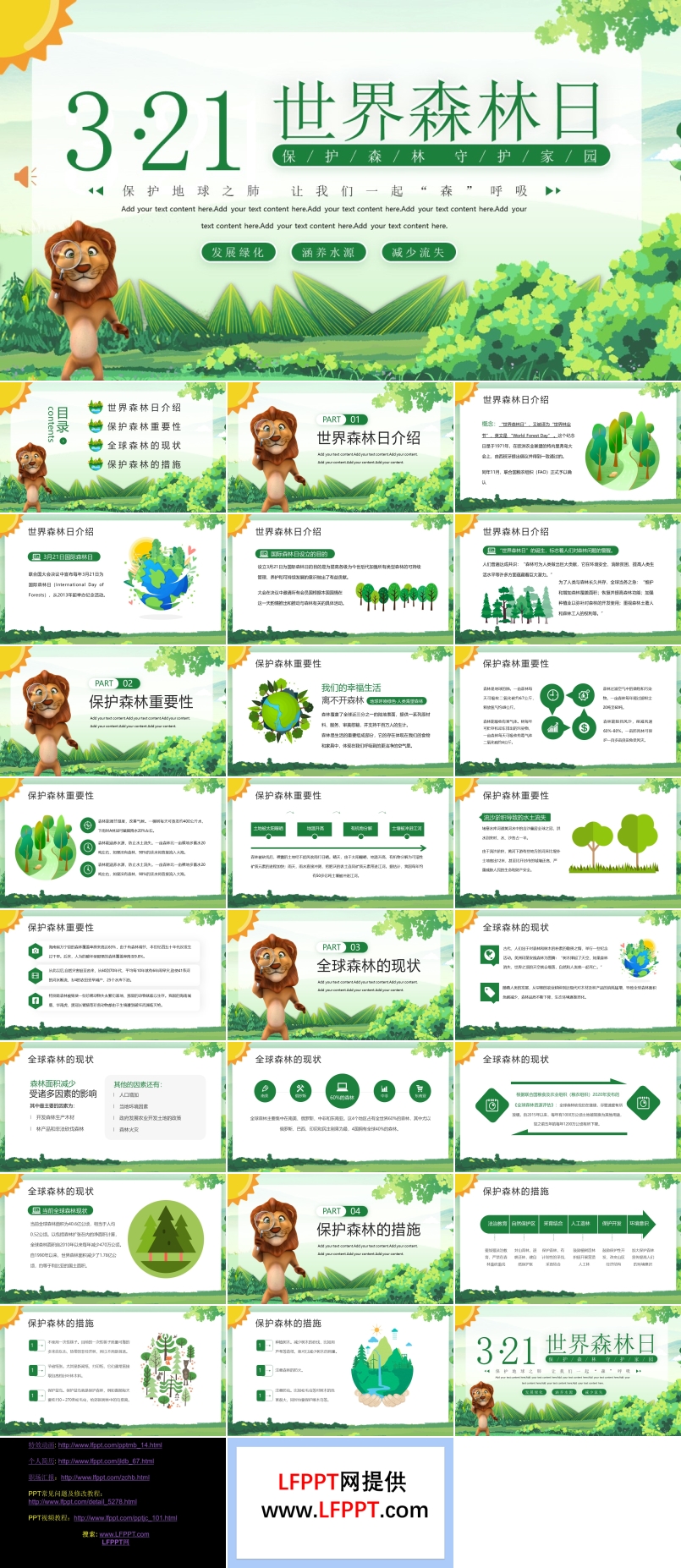 世界森林日公益活动PPT模板