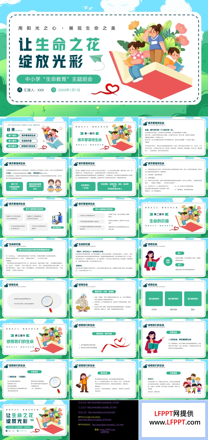 让生命之花绽放光彩中小学生命教育主题班会PPT模板