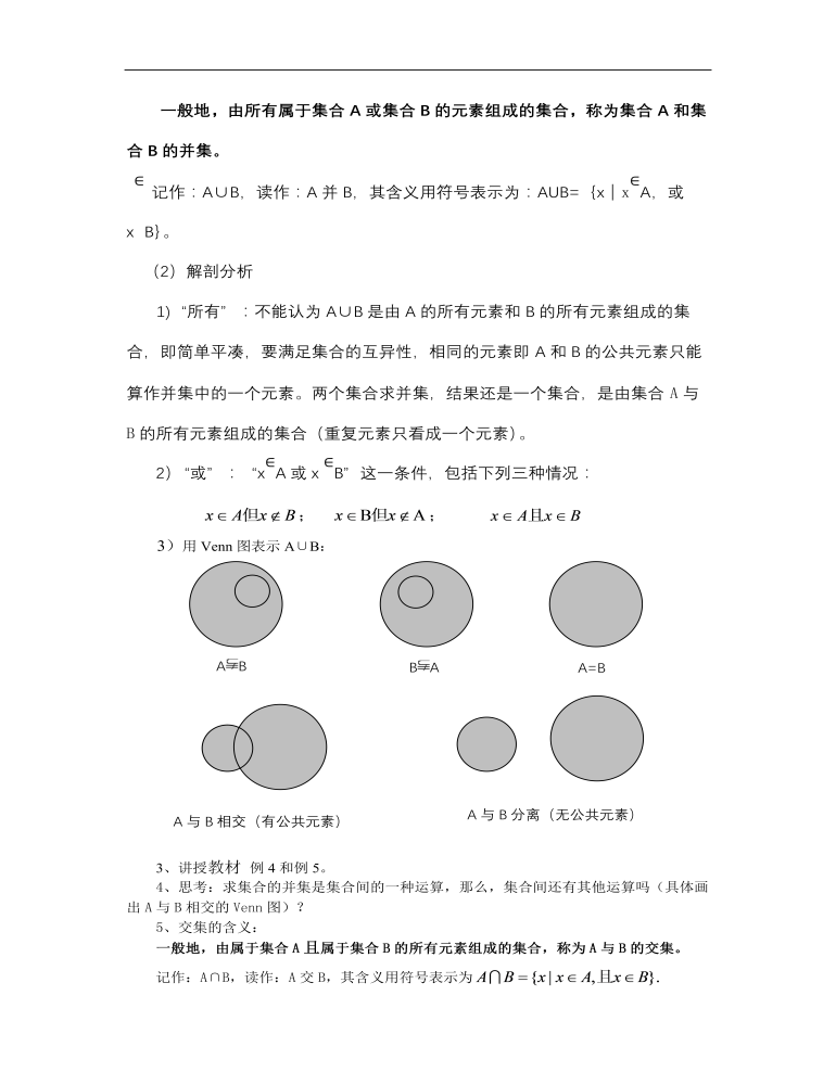 【高教版】中职数学基础模块上册：1.3《集合的运算》优秀教案