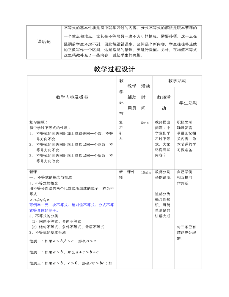 【高教版】中职数学基础模块上册：2.4《含绝对值的不等式》教案设计