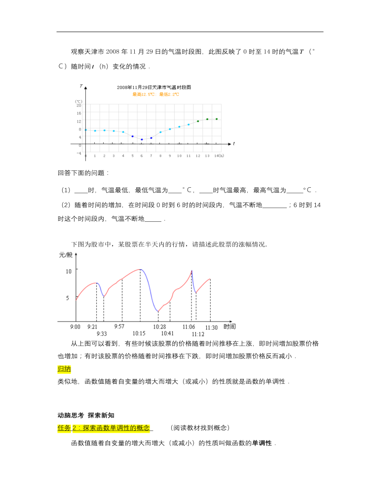 【高教版】中职数学基础模块上册：3.2《函数的性质》优秀教案