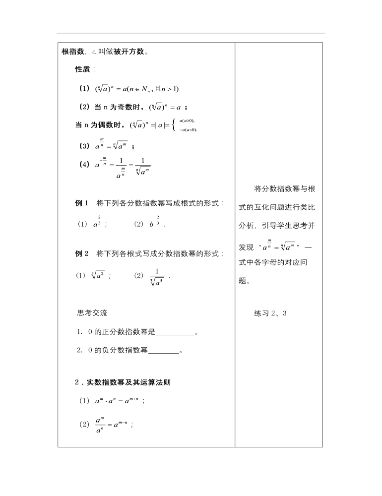 【高教版】中职数学基础模块上册：4.1《实数指数幂》优秀教案