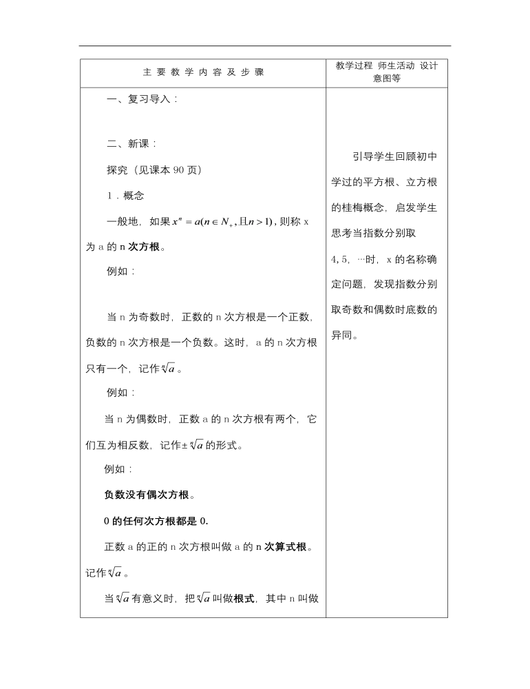 【高教版】中职数学基础模块上册：4.1《实数指数幂》优秀教案