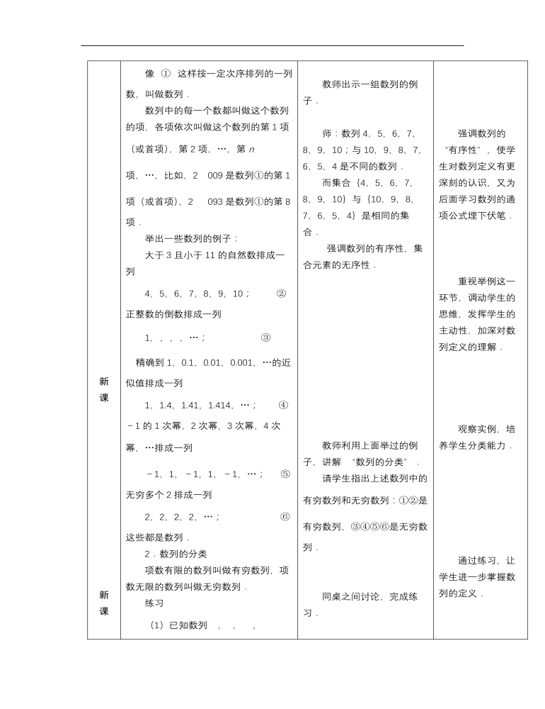 高教版中职数学基础模块下册：6.1《数列的概念》优秀教案设计