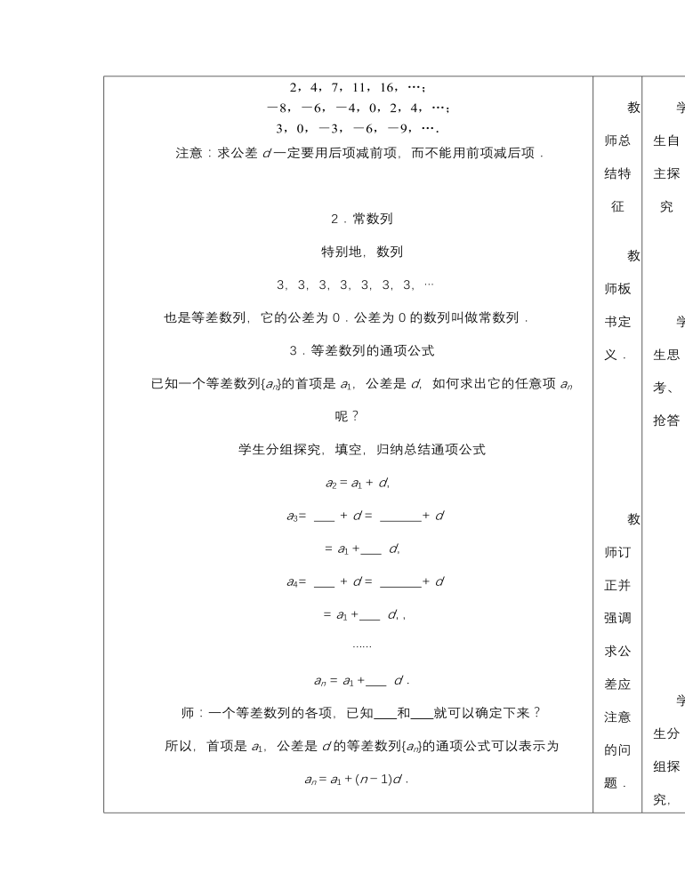 高教版中职数学基础模块下册：6.2《等差数列》教学设计