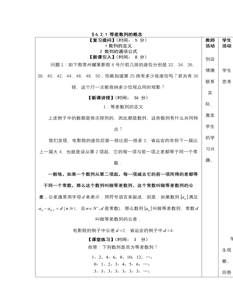 高教版中职数学基础模块下册：6.2《等差数列》教学设计