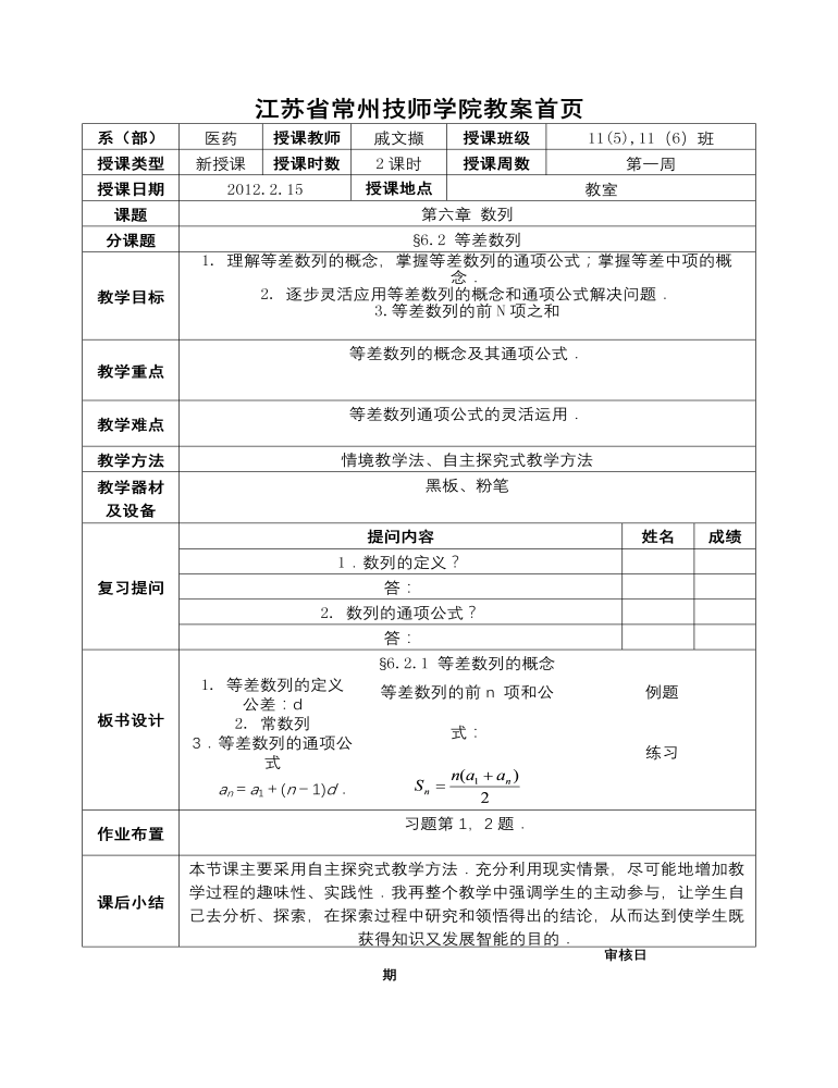 高教版中职数学基础模块下册：6.2《等差数列》教学设计