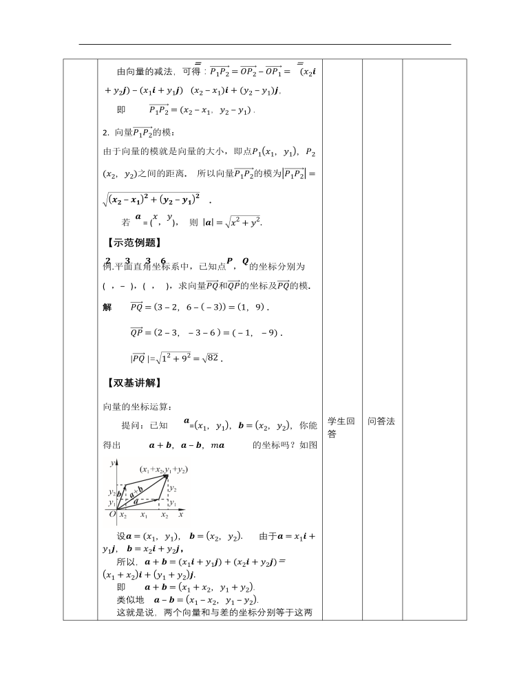 高教版中职数学基础模块下册：7.2《平面向量的坐标表示》教学设计