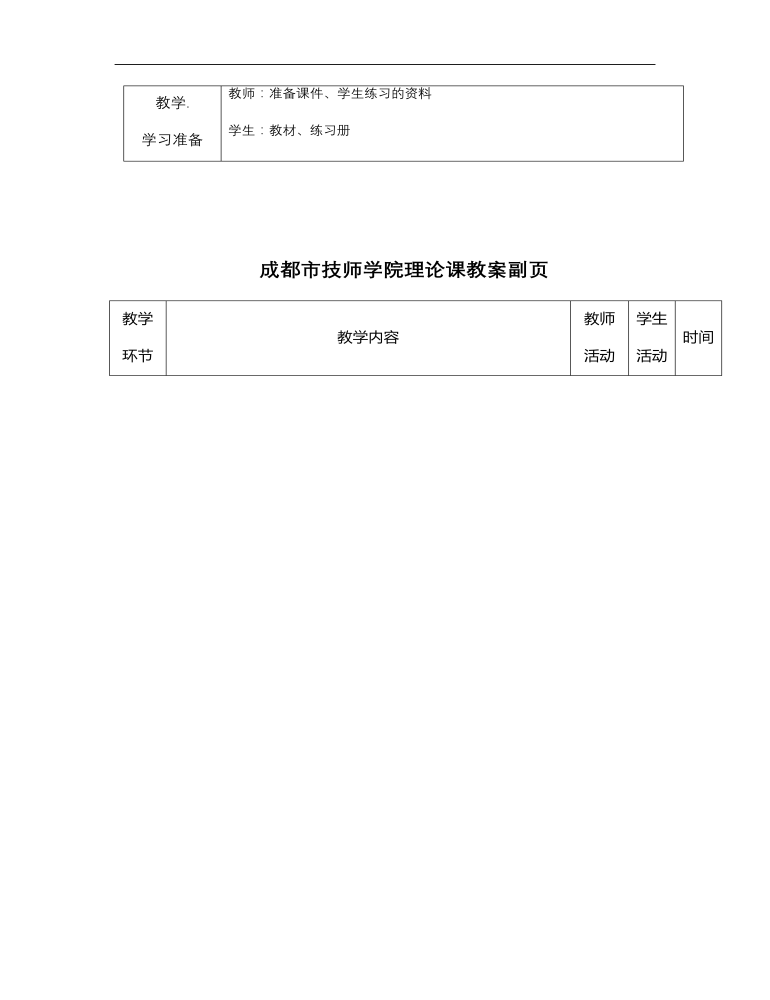 高教版中职数学基础模块下册：7.3《平面向量的内积》教学设计