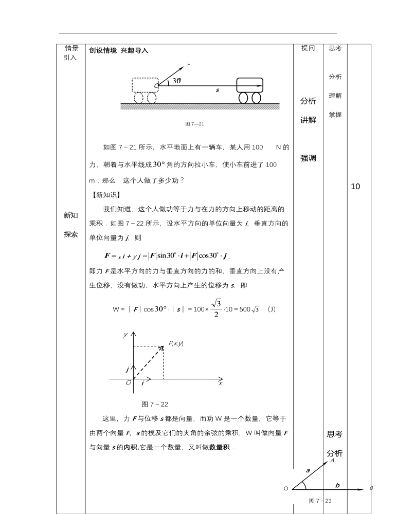 高教版中职数学基础模块下册：7.3《平面向量的内积》教学设计