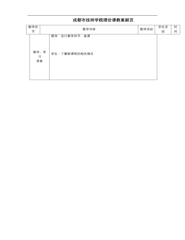 高教版中职数学基础模块下册：8.2《直线的方程》教学设计