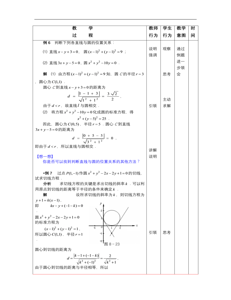 高教版中职数学基础模块下册：8.4《圆》教学设计