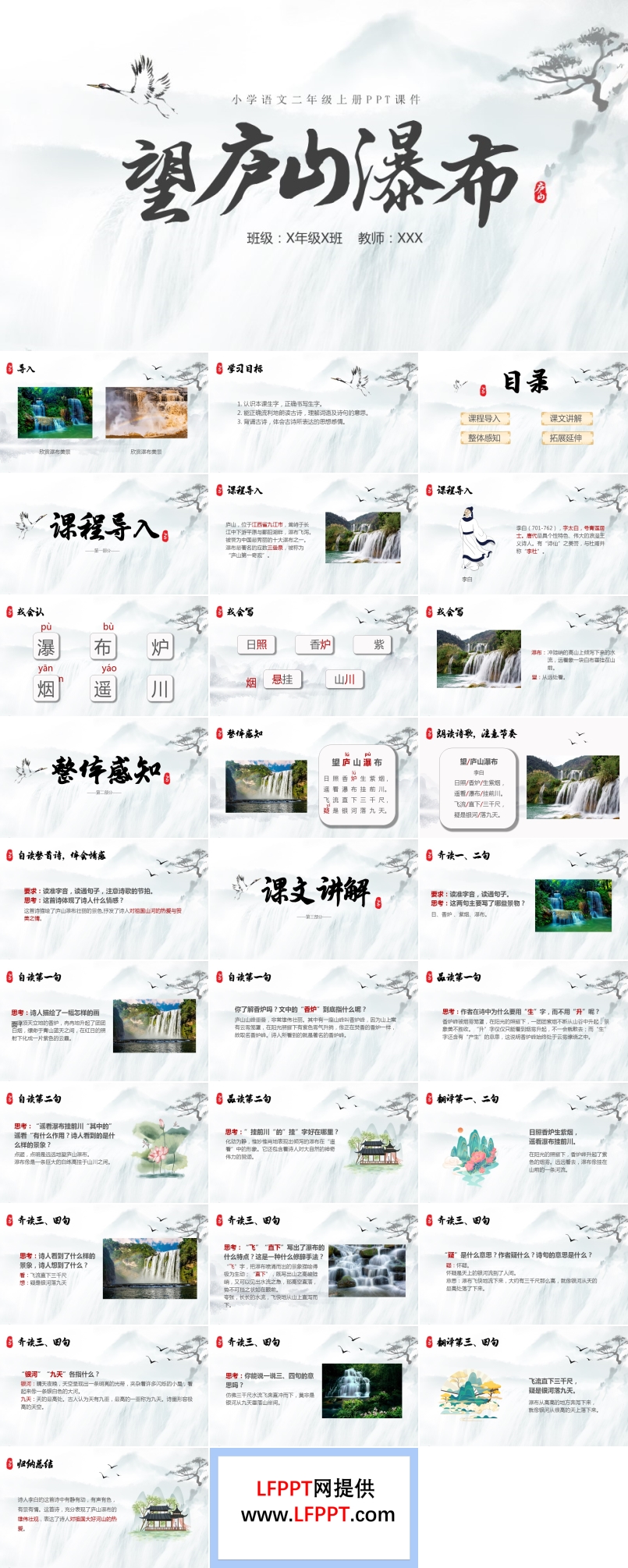 小学二年级望庐山瀑布PPT课件二年级语文上册课件