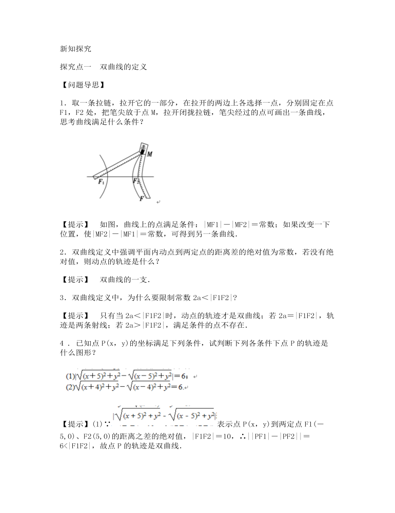 【高教版】中职数学拓展模块：2.2《双曲线》教学设计