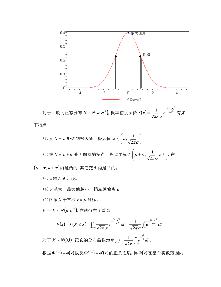 【高教版】中职数学拓展模块：3.5《正态分布》教学设计