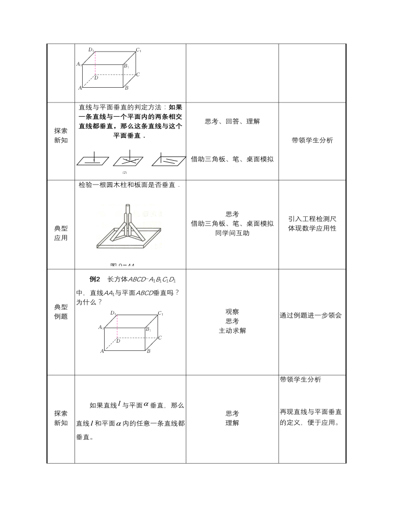 高教版中职数学基础模块下册：9.4《直线与直线、直线与平面、平面与平面垂直的判定》