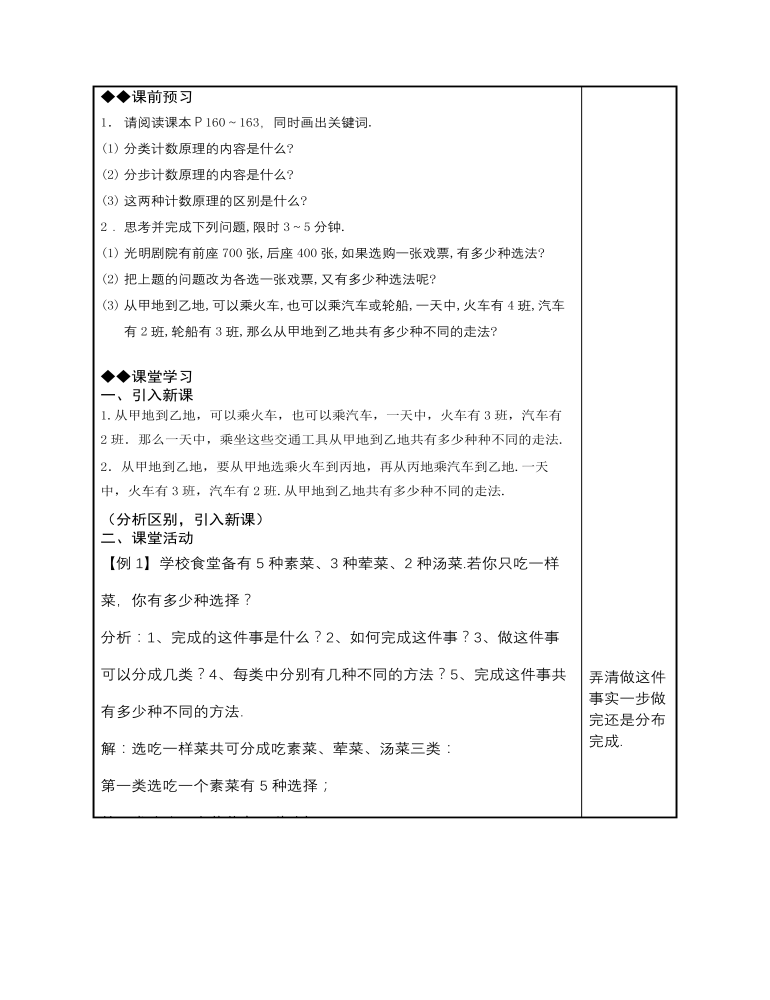 高教版中职数学基础模块下册：10.1《计数原理》教学设计