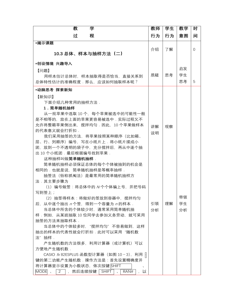 高教版中职数学基础模块下册：10.3《总体、样本与抽样方法》优秀教案设计