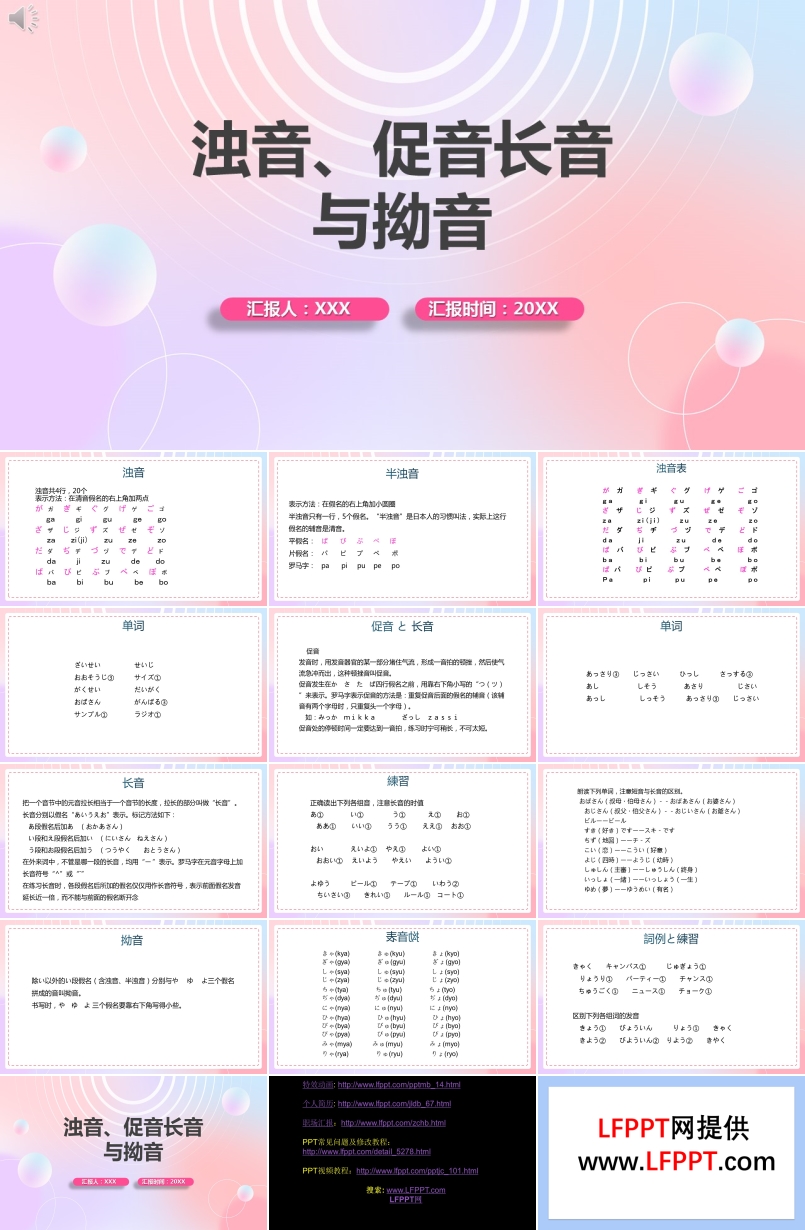 日语教学浊音促音长音与拗音PPT课件模板