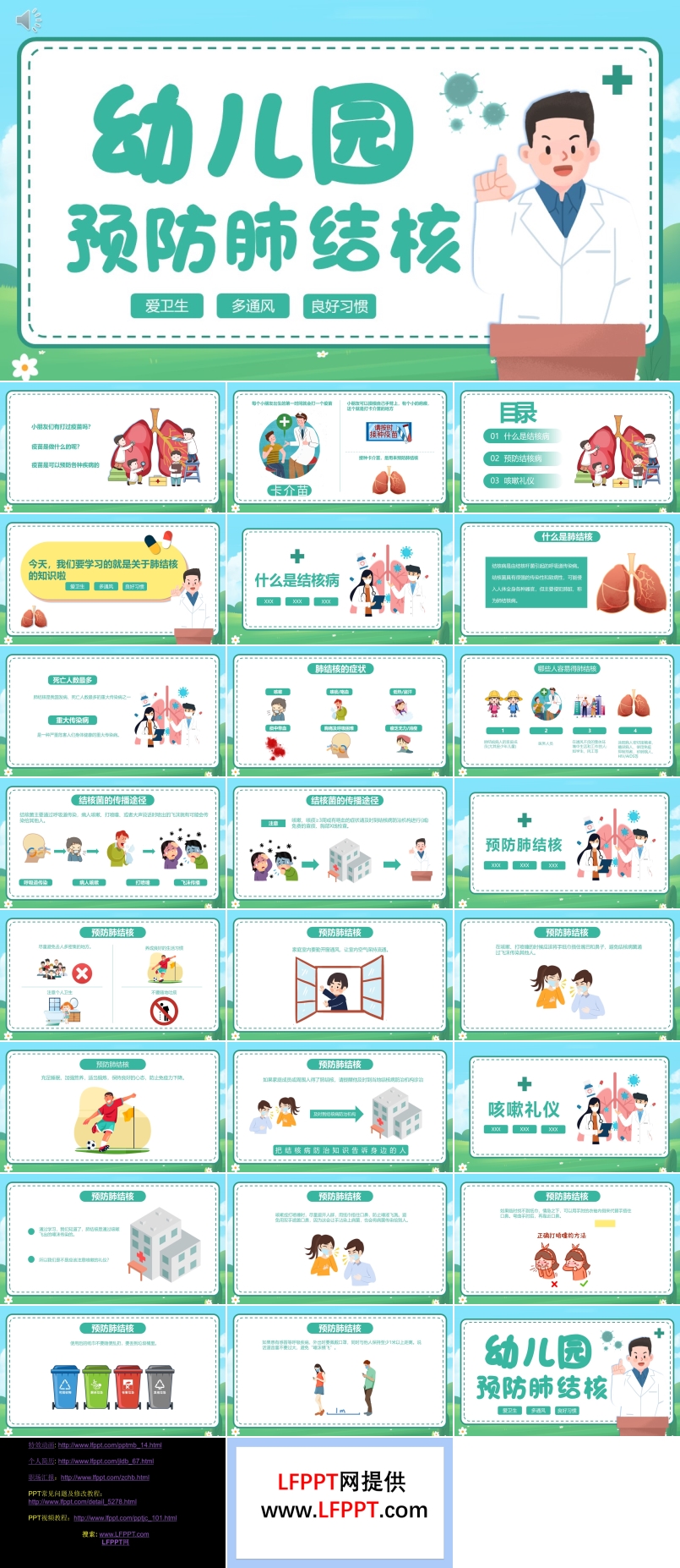 幼儿园预防肺结核PPT宣传模板