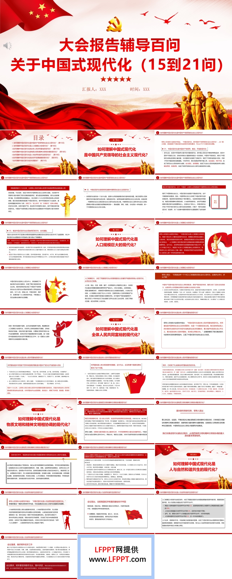 大会报告辅导百问关于中国式现代化PPT模板
