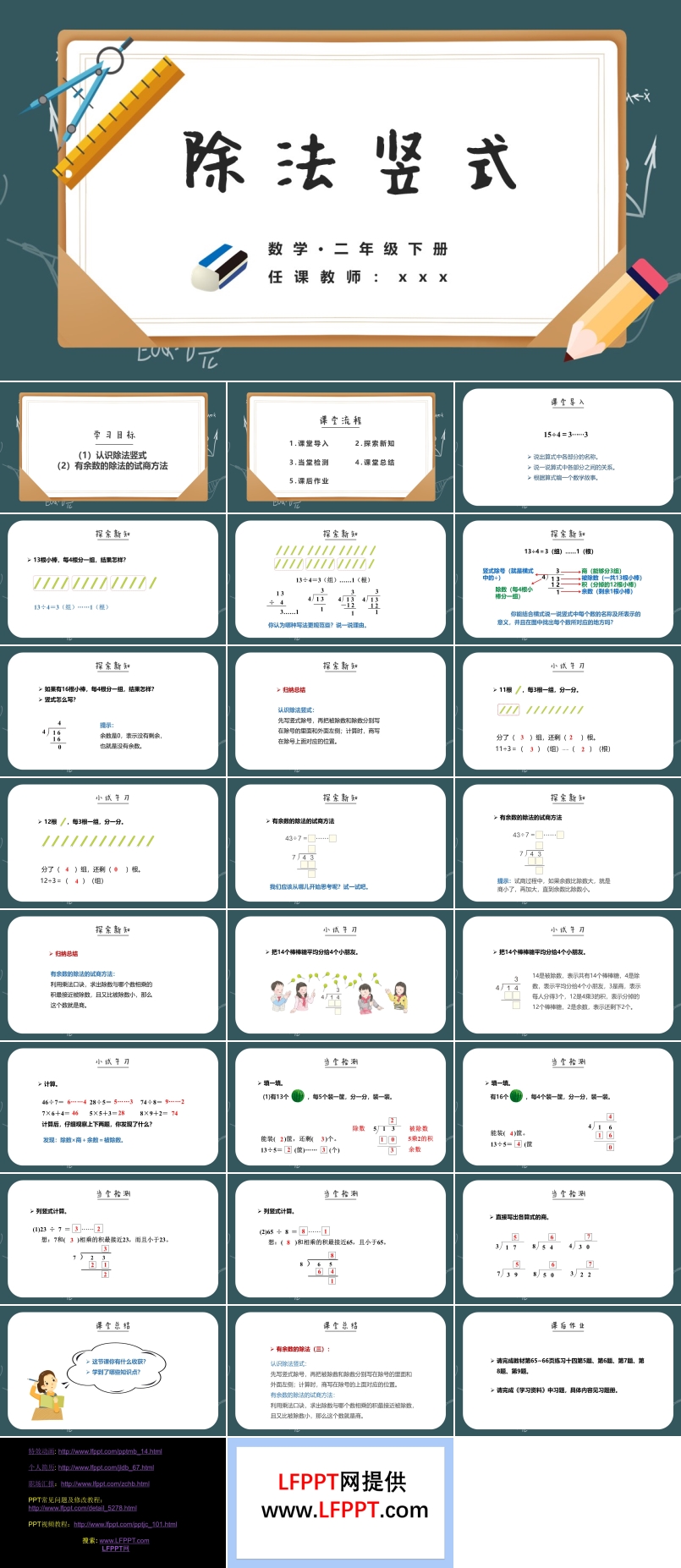 小学数学二年级下册《除法竖式》教育教学课件PPT模板