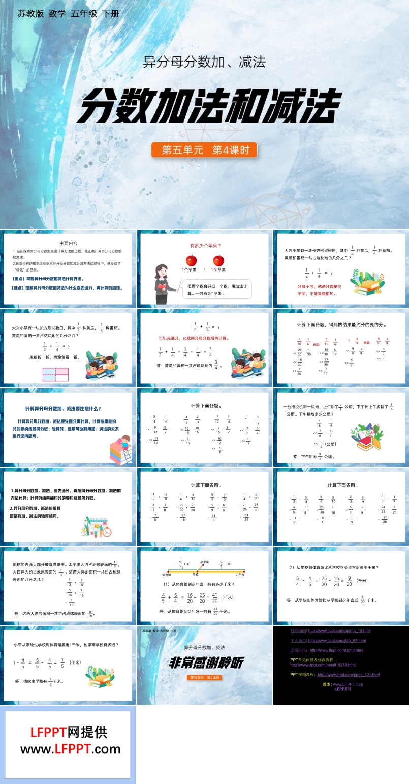 五年级数学下册异分母分数加减法PPT课件