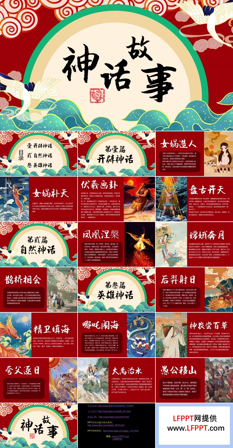 中国传统神话故事儿童故事绘本PPT课件模板