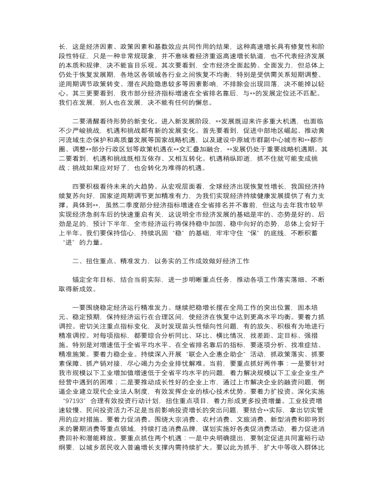 市委书记在2023年全市重大项目观摩督导暨重点工作推进会上的讲话范文