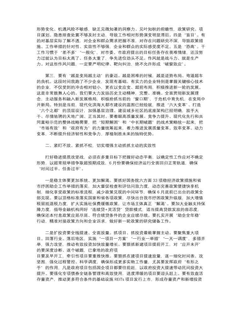 市委书记在2023年全市经济稳进提质攻坚行动工作推进会上的讲话范文